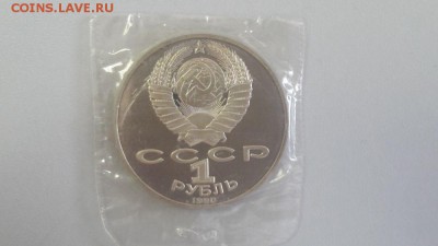 1р 1990г Чайковский- пруф запайка, до 05.06 - Чайковский-2