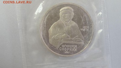 1р 1990г Скорина- пруф запайка, до 05.06 - Скорина-1