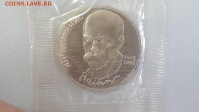 1р 1990г Райнис- пруф запайка, до 05.06 - Райнис-1