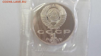 1р 1990г Райнис- пруф запайка, до 05.06 - Райнис-2