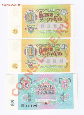 1-1-5 рублей 1991г ПРЕСС до 29.04.2011г 21-00 - 1 и 5 рублей 1991г-ПРЕСС
