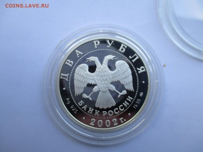 2р 2002 Лев - IMG_0047.JPG