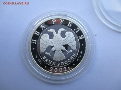 2р 2002 Лев - IMG_0046.JPG