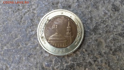 10 рублей 1991 бим переворот диска - 20180513_130706