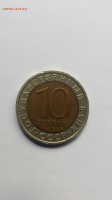 10 рублей 1991 бим переворот диска - 20180513_125920