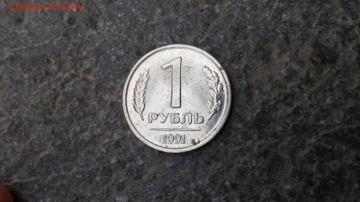 1 рубль 1991 лмд - магнитный ! - 20180513_130851