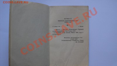 Строевой устав вооруженных сил Союза ССР 1947 - DSC01290.JPG