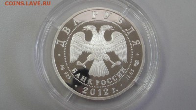 2р 2012г Гончаров -пруф серебро Ag925, до 06.06 - Гончаров-2