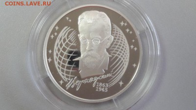 2р 2013г Вернадский -пруф серебро Ag925, до 06.06 - Вернадский-1