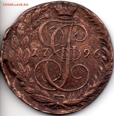 5 копеек 1796 ЕМ - а408