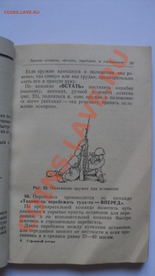 Строевой устав вооруженных сил Союза ССР 1947 - DSC01291.JPG