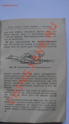 Строевой устав вооруженных сил Союза ССР 1947 - DSC01292.JPG
