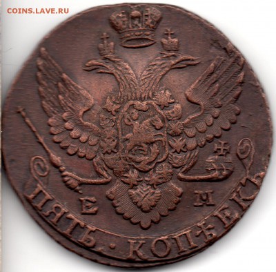 5 копеек 1793 ЕМ - а406