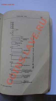 Строевой устав вооруженных сил Союза ССР 1947 - DSC01293.JPG