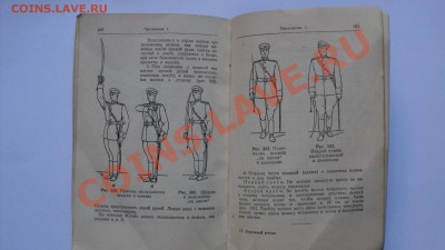 Строевой устав вооруженных сил Союза ССР 1947 - DSC01294.JPG