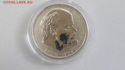 1р 1967г 100лет Ленину( Голова-пруф), до 06.06 - Голова-1