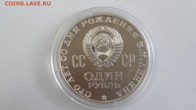 1р 1967г 100лет Ленину( Голова-пруф), до 06.06 - Голова-3