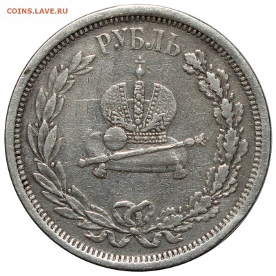 рубль 1883 А-3. Подлинность - 1рубль_1883_Реверс