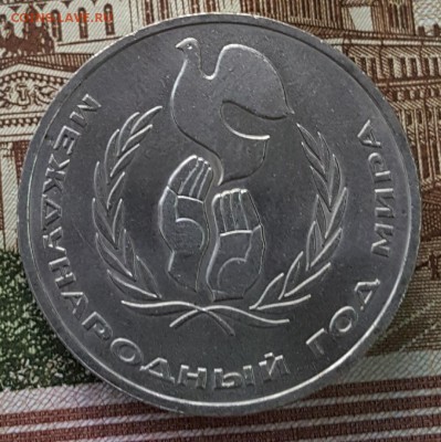 Шалаш. Год мира. 1р. 1986. С 200 р. До 3.06.2018 в 22.09 - 20180530_162129