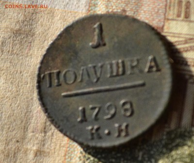 1 полушка 1798 км - DSC_2227