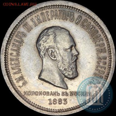 рубль 1883 А-3. Подлинность - k