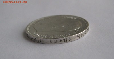 50 КОПЕЕК 1911 года ЭБ. До 1 июня 2018 в 22.00.00 МСК - IMG_3472.JPG
