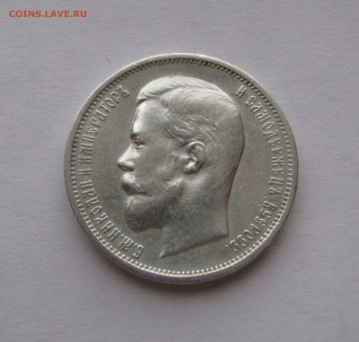 50 КОПЕЕК 1911 года ЭБ. До 1 июня 2018 в 22.00.00 МСК - IMG_3456.JPG