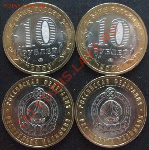 10р. 2009г. КАЛМЫКИЯ - КАЛМЫКИЯ