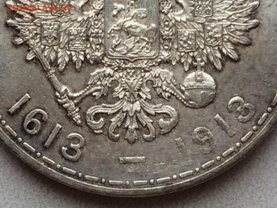 Рубль 1913 г.(300-летие Дома Романовых) плоский UNC - image