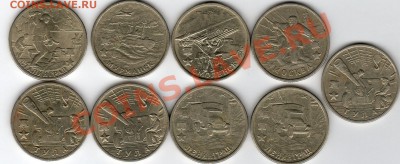 2 рубля 2000г. - 55лет Победы - 9шт до 29.04.11. 20.00 - img045