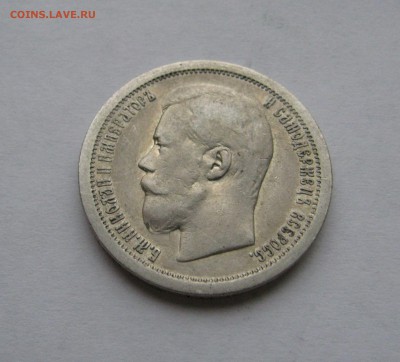 50 КОПЕЕК 1897 года *. До 1 июня 2018 в 22.00.00 МСК - 1897 (2).JPG