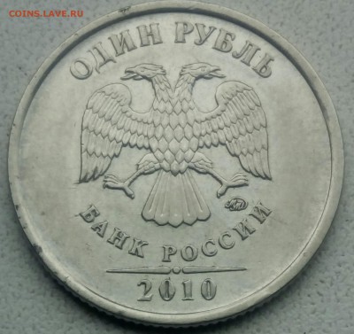 1 рубль 2010 ммд маг. Шт 3.3 А2 - IMG_20180530_175655_452.JPG