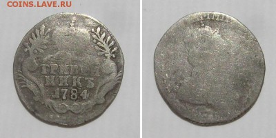 гривенник 1784 спб - до 2.06.18 в 22-30 - 10kop1784