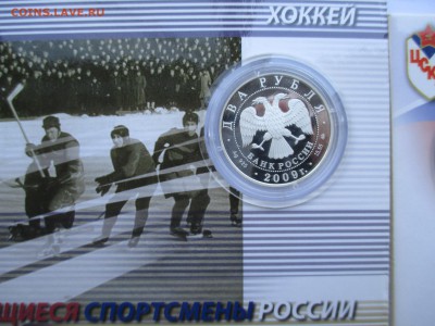 2р Хоккеисты Бобром Мальцев ,Харламов - IMG_0010.JPG
