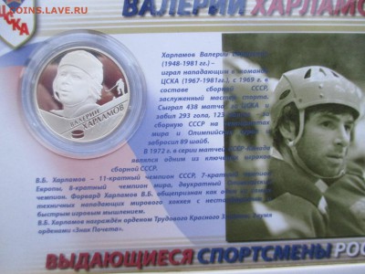 2р Хоккеисты Бобром Мальцев ,Харламов - IMG_0008.JPG