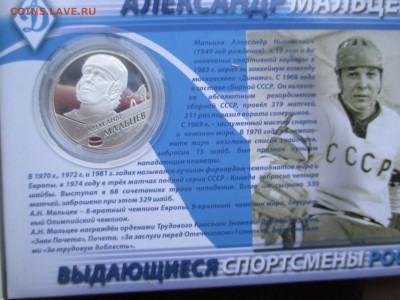 2р Хоккеисты Бобром Мальцев ,Харламов - IMG_0009.JPG