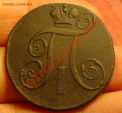 2 копейки 1797 ЕМ до 29.11.04 21-30 - 2 копейки 1797 ЕМ 12.JPG