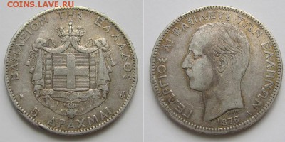Греция 5 драхм 1876 - до 2.06.18 в 22-30 - 5draxm1876