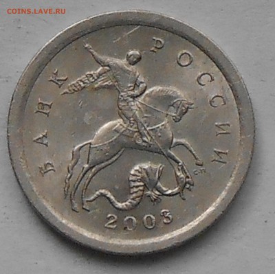 1 коп 2003г сп шт.2.22.А3? - DSCN6443.JPG