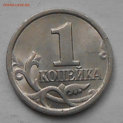 1 коп 2003г сп шт.2.22.А3? - DSCN6444.JPG