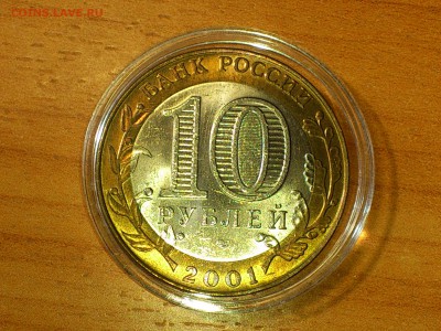 Бим 10 руб Гагарин СПМД (aUnc-Unc, в патине) до 03 июн - DSC_0066.JPG