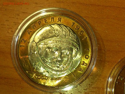 Бим 10 руб Гагарин СПМД (aUnc-Unc, в патине) до 03 июн - DSC_0065.JPG