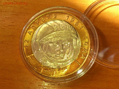Бим 10 руб Гагарин СПМД (aUnc-Unc, в патине) до 03 июн - 02.JPG