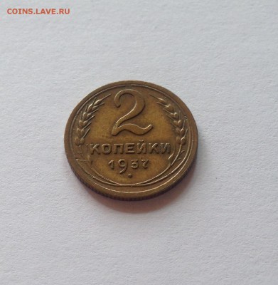 2 копейки 1937г. , до 05.06.18г. - 237