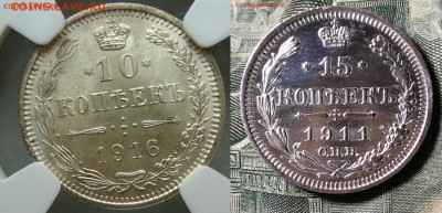 15 копеек 1911 СПБ ЭБ - 1