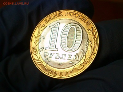 Бим 10 руб "Политрук" 55 лет Победы, СПМД (aUNC) - до 03 июн - 12.JPG
