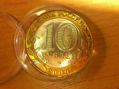 Бим 10 руб "Политрук" 55 лет Победы, СПМД (aUNC) - до 03 июн - 03.JPG