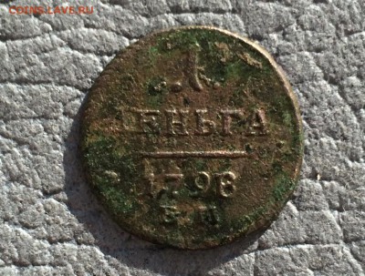 Полушка 1734 и деньга 1798 ем - 6757EEFE-F09F-4C17-A134-4C41BF1400ED