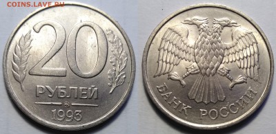 20 рублей 1993 ММД немагнитная до 4.6.18 - 1