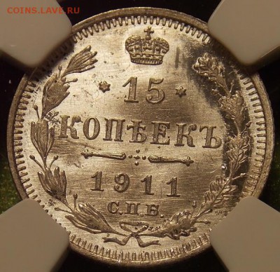 15 копеек 1911 СПБ ЭБ - 2018-05-30_21-02-32